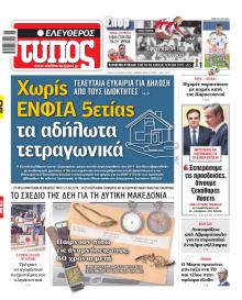 Ελεύθερος Τύπος