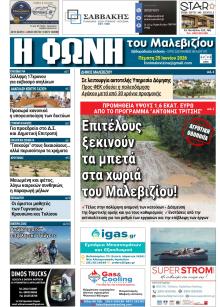 Η Φωνή του Μαλεβιζίου
