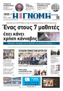 Γνώμη της Πάτρας