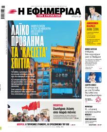 Των συντακτών