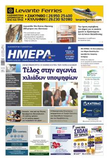 Ημέρα Ζακύνθου