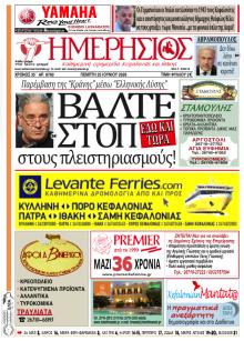 Ημερήσιος