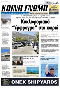 Κοινή Γνώμη Κυκλάδων
