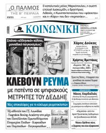 Κοινωνική
