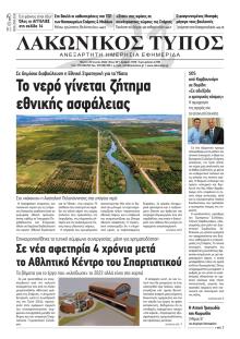 Λακωνικός Τύπος