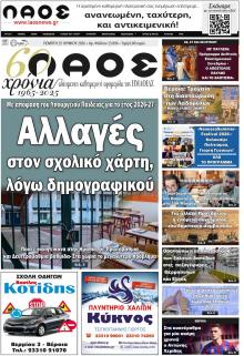Λαός Βέροιας