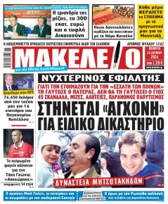 Μακελειό