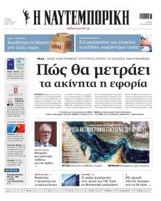 Ναυτεμπορική