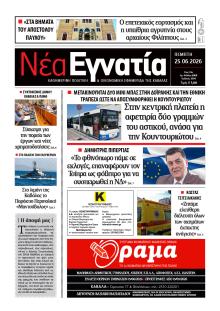 Νέα Εγνατία