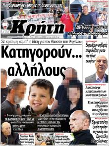 Νέα Κρήτη