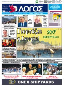Ο Λόγος των Κυκλάδων