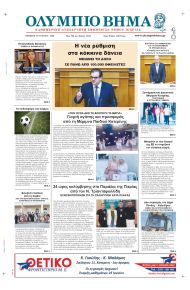 Ολύμπιο Βήμα