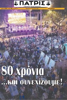 Πατρίς