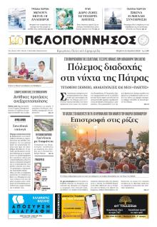 Πελοπόννησος