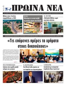 Πρωινά Νέα Ιωαννίνων