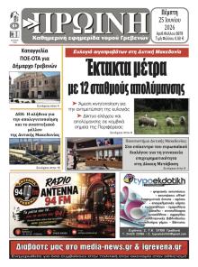Πρωινή Γρεβενών
