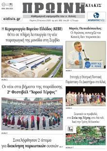 Πρωινή Κιλκίς