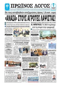 Πρωινός λόγος Ιωαννίνων