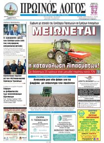Πρωινός λόγος Τρικάλων