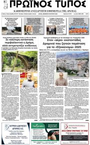 Πρωινός Τύπος Δρ.