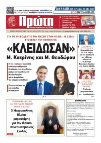 Πρώτη