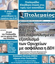 Πτολεμαίος
