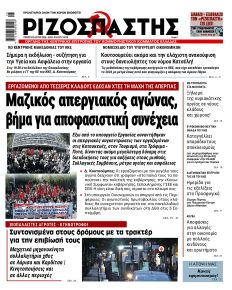 Ριζοσπάστης