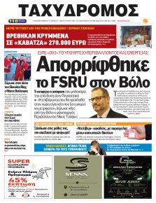 Ταχυδρόμος