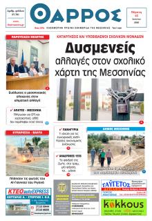 Θάρρος Μεσσηνίας