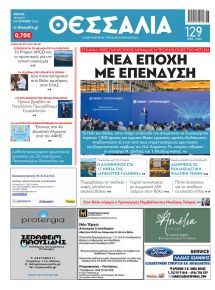 Θεσσαλία