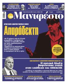 Το Manifesto