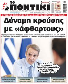 Το Ποντίκι