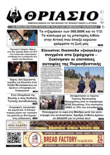 Θριάσιο