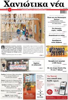 Χανιώτικα Νέα