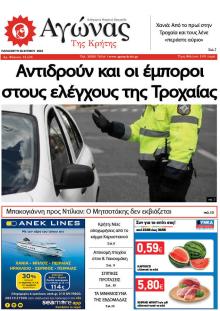 Αγώνας της Κρήτης