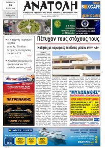 Ανατολή