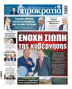 Δημοκρατία