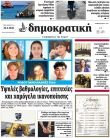 Δημοκρατική