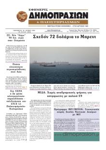 Δημοπρασιών