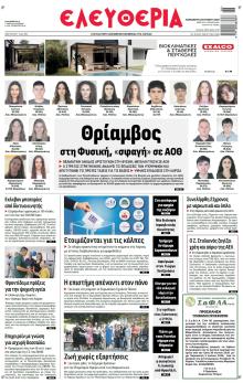 Ελευθερία Λάρισσας