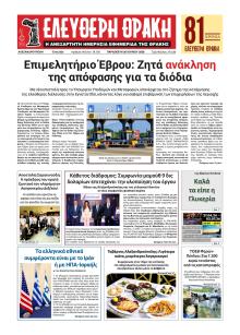 Ελεύθερη Θράκη