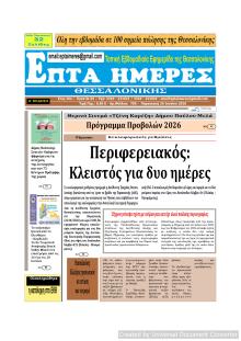 Επτά Ημέρες