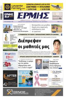 Ερμής Ζακύνθου