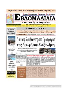 Εβδομαδιαία