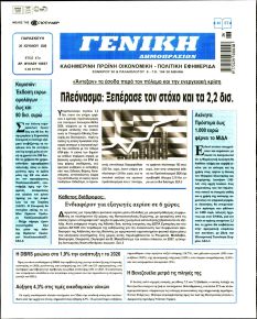 Γενική Δημοπρασιών
