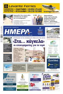 Ημέρα Ζακύνθου