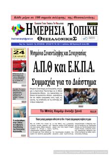 Ημερήσια Τοπική