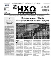 Ηχώ