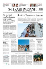 Καθημερινή