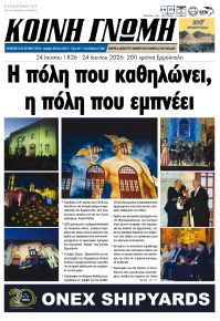 Κοινή Γνώμη Κυκλάδων